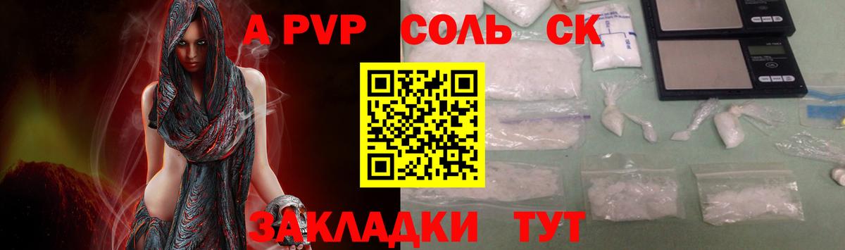Альфа ПВП СК  где продают наркотики  Альфа ПВП VHQ  Юрга  Вход с VPN  APVP СК 