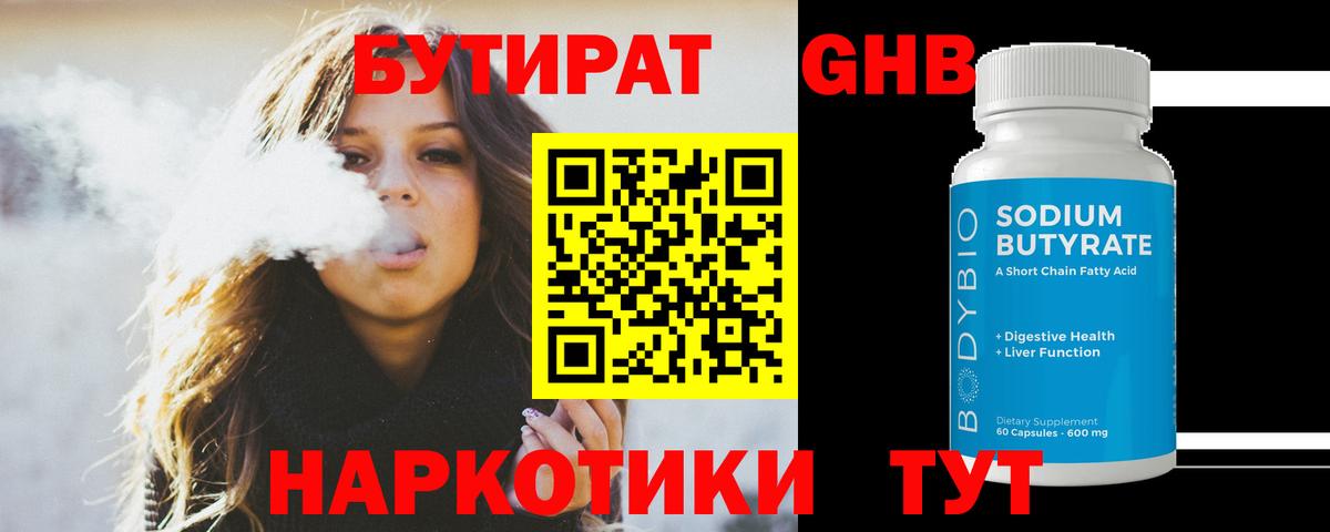 Юрга  БУТИРАТ GHB  Вход с VPN 
