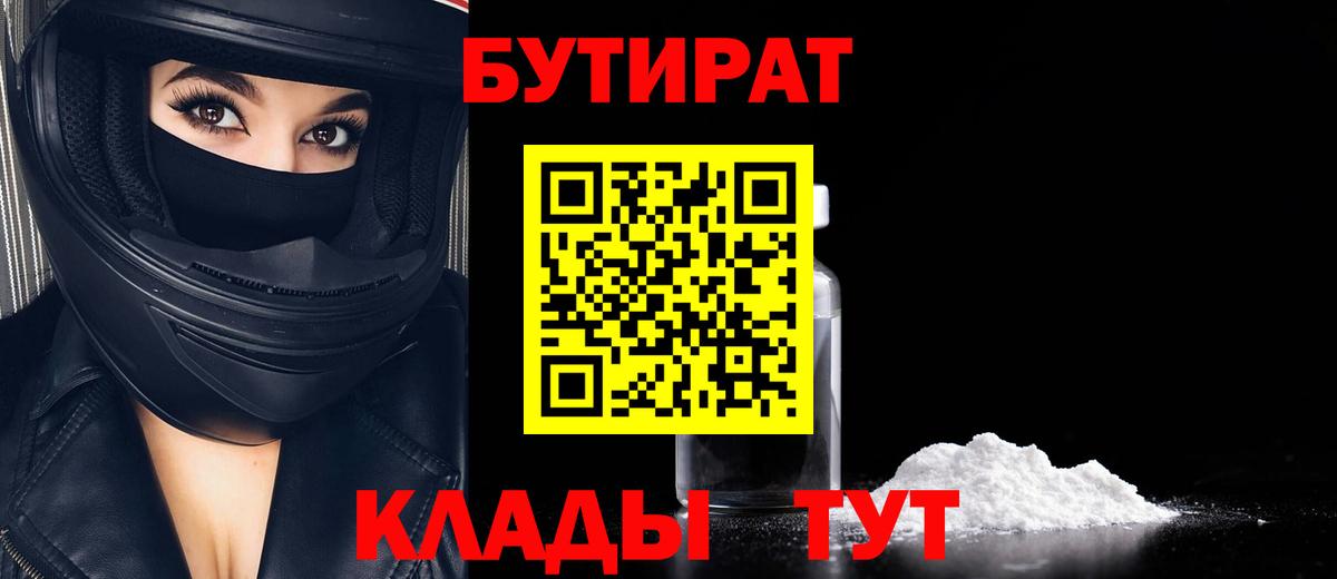 БУТИРАТ оксана Юрга