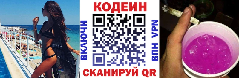 Кодеин напиток Lean (лин) omg ONION Юрга