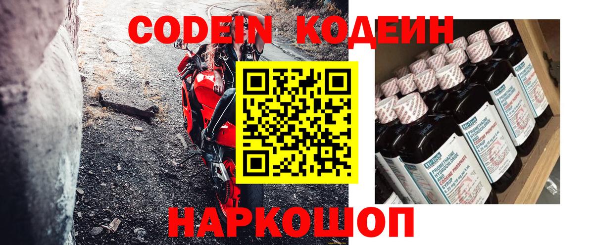 Кодеиновый сироп Lean напиток Lean (лин) Юрга