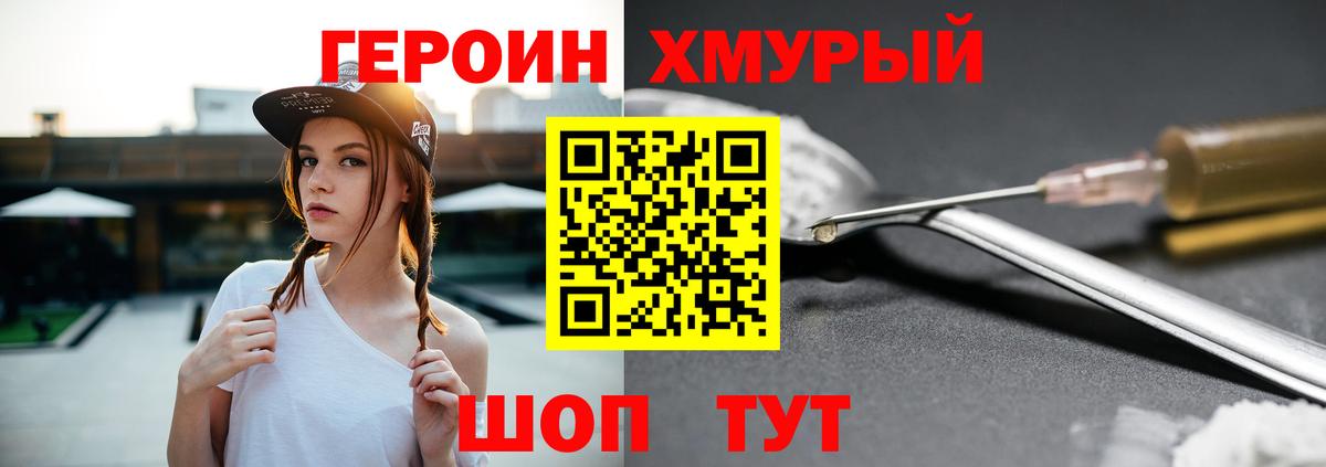 Юрга  ГЕРОИН гречка  Вход с VPN 