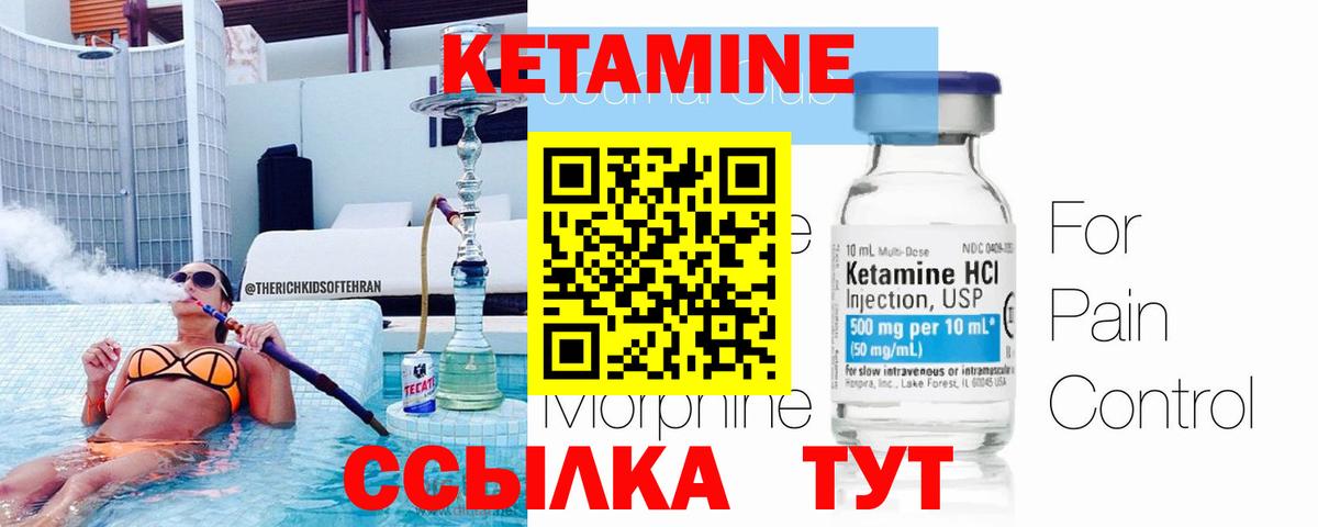 КЕТАМИН VHQ Юрга